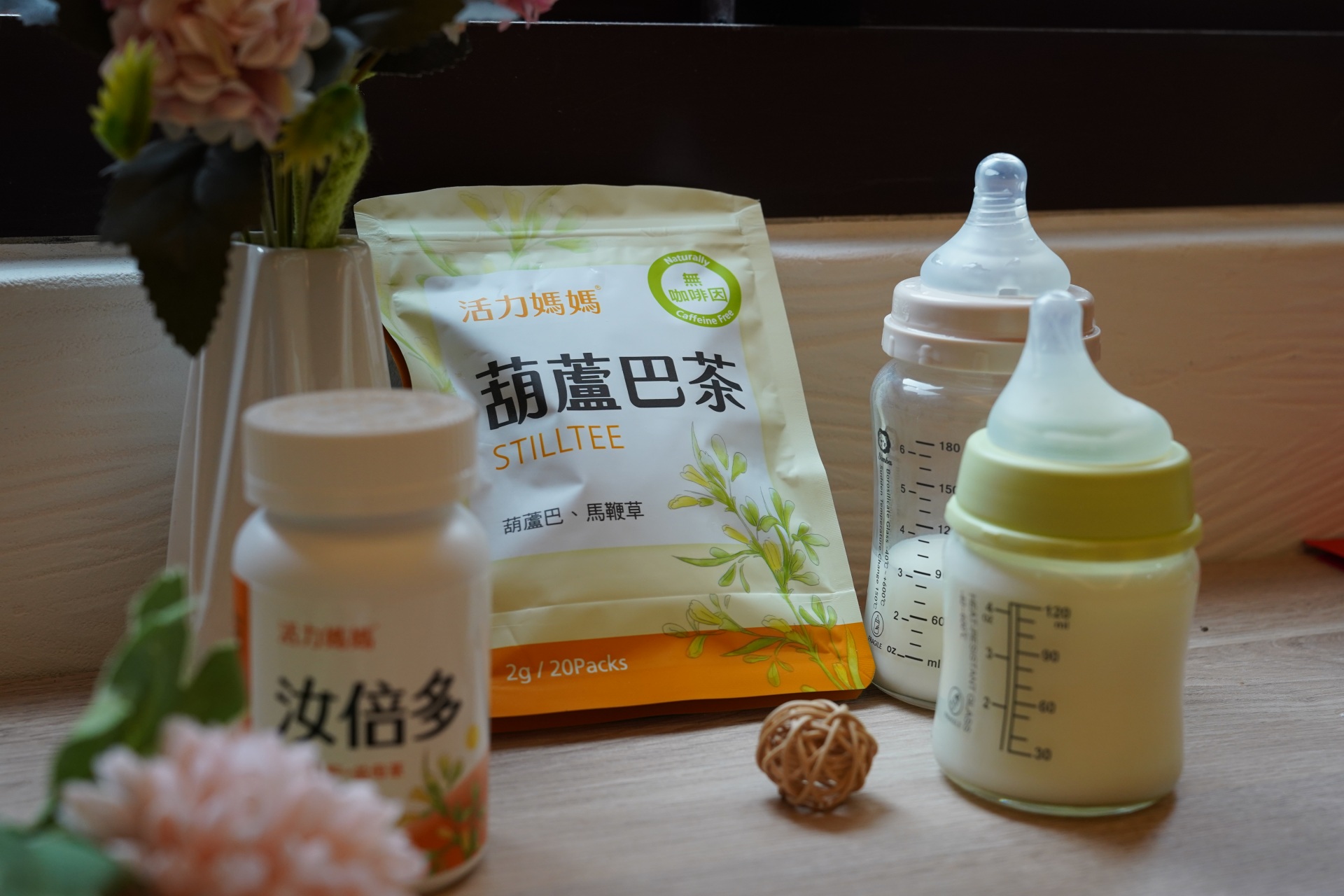追奶必備！亞尼活力活力媽媽「葫蘆巴茶」及「汝倍多」推薦～給寶寶滿滿的母奶與保護